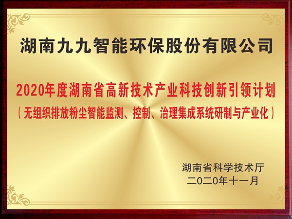 無組織排放粉塵智能監(jiān)測、控制、治理集成系統(tǒng)研制與產(chǎn)業(yè)化
