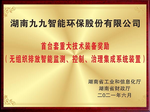 無組織排放智能監(jiān)測、控制、治理集成系統(tǒng)裝置